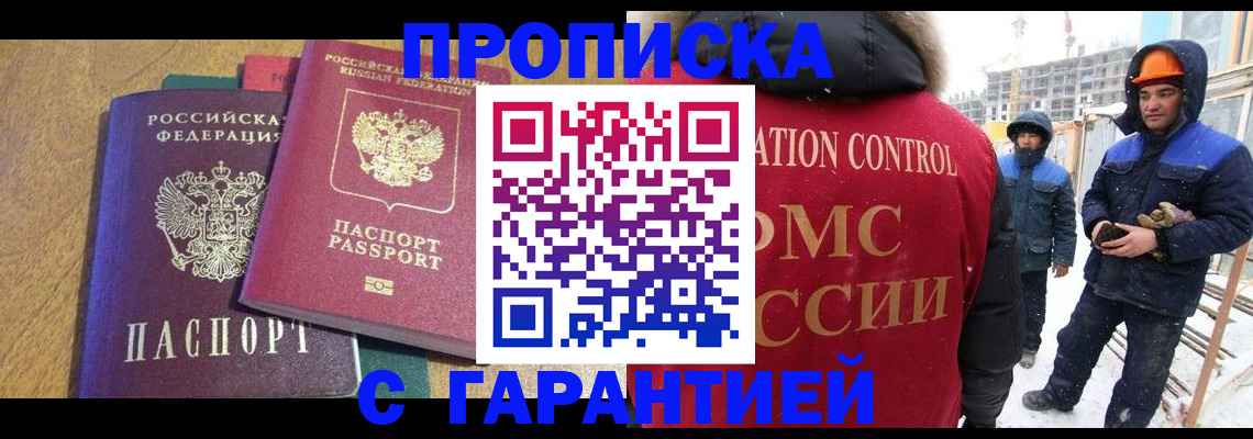 прописка в квартире в Красноярском крае