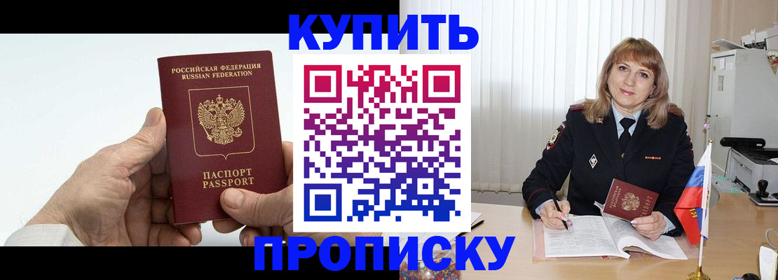 прописка регистрация в Красноярском крае