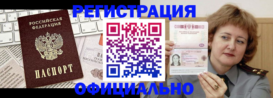 прописка 2025 в Красноярском крае